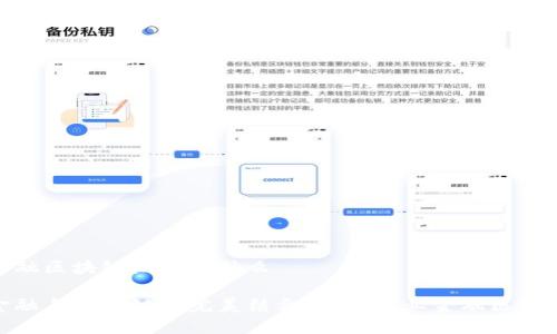 农业金融区块链概念是什么

农业金融与区块链的完美结合：揭示农业金融区块链概念
