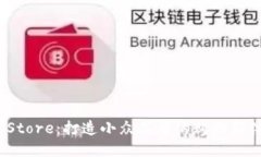 TP Store：打造小众品牌的购物新体验