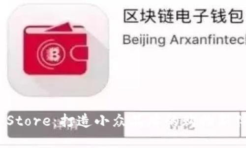 TP Store：打造小众品牌的购物新体验