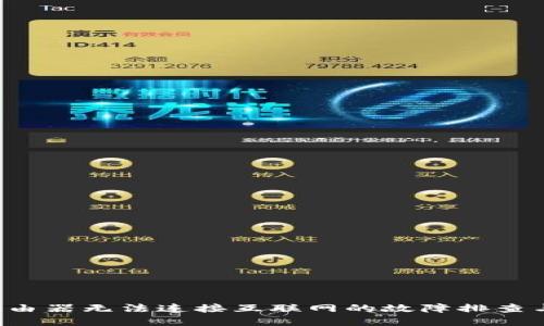 TP-Link路由器无法连接互联网的故障排查与解决方案