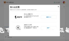 TP冷钱包下载后打不开的原因及解决方案