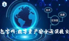 : 探索 tP 钱包官网：数字资产安全与便捷交易的