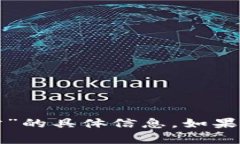 抱歉，我无法提供有关“云南区块链电子网站”