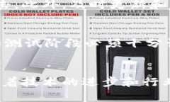 baioti区块链开发的编程语言与工具详解/baioti区块