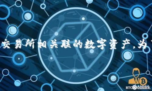 在加密货币及区块链的世界中,“TPT”一般指代“TPT Token”,这是一个与多种交易所相关联的数字资产。为了更好地帮助你了解与TPT相关的交易所,我们可以从以下几个方面进行讨论:
### TPT Token:你需要了解的几个主要交易所
