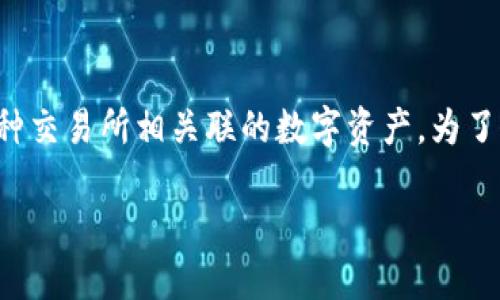 在加密货币及区块链的世界中,“TPT”一般指代“TPT Token”,这是一个与多种交易所相关联的数字资产。为了更好地帮助你了解与TPT相关的交易所,我们可以从以下几个方面进行讨论:
### TPT Token:你需要了解的几个主要交易所