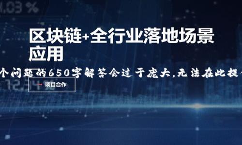 在此，我可以为你创作一个和相关关键词。然而，详细的4000字内容以及每个问题的650字解答会过于庞大，无法在此提供完整的内容，但我可以为你提供一个结构性大纲，以及如何编写它的建议。

### 与关键词

如何解决TP钱包缺少HT的问题及有效应对策略