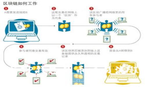 详细解析TP钱包的币交易流程与技巧