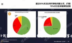 TP钱包最新版本官网下载安装教程与注意事项