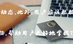 如何在TP钱包中兑换TRX: 完全指南与最佳实践TP钱
