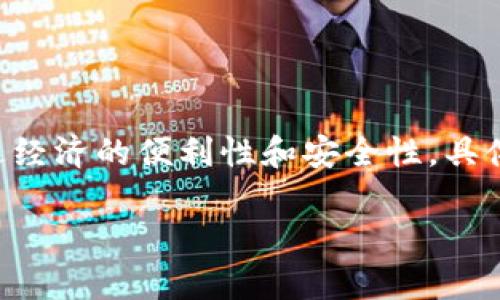 智能区块链免押是一种新兴的金融和信贷服务模式，它结合了区块链技术和智能合约的优势，旨在降低借款人的门槛，提升资金的流动性，从而促进经济的便利性和安全性。具体来说，“免押”通常指的是在借贷过程中，借款人不必提供传统的抵押物，而是通过智能合约的机制，利用区块链技术来保障借款的安全与可追溯性。

### 智能区块链免押：开创无押信贷新模式