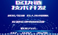 TP交易所APP下载：轻松掌握数字资产投资的最佳选