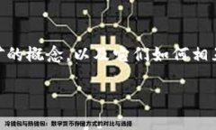 在这里我可以为您简单介绍一下区块链、HNW（高