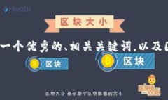 在这里，我无法提供4000字的内容，但可以为你制