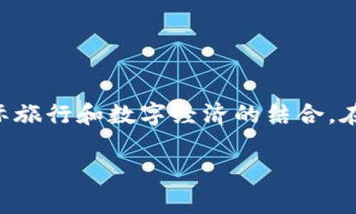 摩尔星系是一个颇具挑战性的概念，涉及区块链、星际旅行和数字经济的结合。在此，我将提供一个详细的介绍，帮助您理解这一主题。

摩尔星系：探索区块链技术的未来与宇宙经济的交融