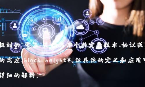 在区块链和加密货币的领域中，