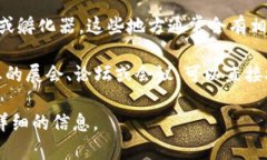 宁都地区的区块链公司可能相对较少，因此具体