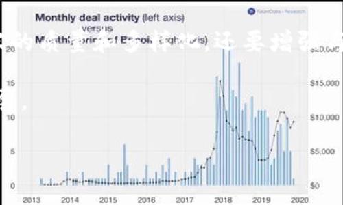 区块链公司公众号是指专门为区块链相关公司、项目或组织创建的微信公众号。这些公众号通常提供与区块链技术、加密货币、去中心化金融（DeFi）、非同质化代币（NFT）等相关的信息和服务。通过微信公众号，区块链公司能够与用户、投资者和社区进行有效沟通，分享最新的资讯，发布项目进展以及提供技术支持。

以下是关于区块链公司公众号的详细介绍：

区块链公司公众号的功能与目的

区块链公司公众号的主要功能是信息传播。它们为读者提供最新的行业新闻、技术文章、市场分析和项目更新。通过这种方式，区块链公司能够及时将重要信息传达给受众，从而吸引更多的关注者和用户。

除了信息发布，公众号还可以用于建立社区。许多区块链项目通过公众号与支持者、投资者互动，解答他们的问题，收集反馈，从而增强用户黏性。通过定期的互动活动，比如问答、抽奖等，这些公众号能够有效促使用户参与项目，并增强他们对品牌的认同感。

内容的多样性和专业性

优质的区块链公司公众号内容通常是多样化和专业化的。这些公众号会定期发布关于区块链技术、市场趋势的深度文章，或者发布一些轻松的内容，比如行业动态、趣闻轶事。此外，为了增强信息的权威性，很多公众号会邀请行业专家撰写专业评论或解读。

针对不同的受众，公众号的内容可以进行相应的调整。例如，面向投资者的内容可能会更多集中在市场分析和投资建议，而面向技术爱好者的内容则可以深入探讨区块链底层技术和应用场景。这样一来，能够吸引不同类型的受众，扩大公众号的影响力。

如何运营一个成功的区块链公司公众号

运营一个成功的区块链公司公众号需要明确的策略。这包括内容创作、用户互动和数据分析。内容创作要有定期计划，确保每周都能发布新内容，保持用户的关注度。同时，内容的质量也是重中之重，只有提供有价值的信息才能吸引更多用户。

用户互动也非常重要。积极回复用户的评论和私信，能够提升用户的参与感和归属感。此外，定期举办一些线上活动，激励用户参与互动，比如线上的问答、投票等，可以有效增强用户的活跃度。

数据分析是评估公众号效果的重要环节。通过分析用户的阅读习惯、互动频率，可以帮助运营者更好地调整内容策略，提供符合用户需求的信息，从而不断公众号的运营效果。

行业案例分析

观察一些成功的区块链公司公众号，能够为我们提供很多运营的灵感。例如，有些知名的加密货币交易平台的公众号，会定期发布行业报告和市场分析，吸引了大量投资者的关注。还会邀请行业专家进行深度访谈，分享对市场的看法，进一步增强公众号的权威性。

此外，一些区块链项目的公众号会专注于技术分享，如开源项目、开发教程等，吸引了大量技术从业者和开发者。通过构建技术社区，这些公众号不仅为项目带来更多的开发者支持，也提升了用户的活跃度和项目的影响力。

未来的发展趋势

随着区块链技术的不断发展，区块链公司公众号的作用也在不断演变。未来，公众号将更加注重与用户的深度互动和个性化服务。一些先进的公众号可能会开始运用人工智能（AI）技术，分析用户行为，提供定制化的内容推荐。

此外，随着人们对隐私和安全的重视，区块链公司公众号也可能会引入更多安全性措施，确保用户在互动过程中的数据安全。这不仅有助于提高用户的信任度，也能吸引更多人参与到区块链的世界中来。

总结与反思

总体来看，区块链公司公众号作为信息传播和社区互动的平台，发挥着越来越重要的角色。在激烈的市场竞争中，成功的公众号不仅要提高内容的质量和多样化，还要增强与用户的互动，积极分析数据以改善运营策略。只有这样，才能在快速发展的区块链行业中立于不败之地。

在未来，随踪市场的发展变化，继续公众号的各项功能，将有助于建立强大的用户基础，提升品牌认知度，从而推动区块链项目的长期成功和发展。

如果您想要更深入了解区块链公司公众号的运作与成功经验，请留言或联系我们！
