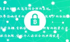 区块链的世界宛如一片广袤的森林，充满着机遇