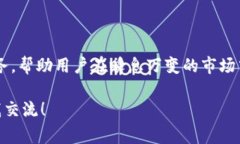 区块链闪兑接口是指一种通过区块链技术，使得