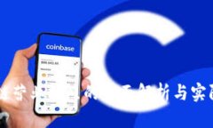 区块链营业执照的全面解析与实际应用