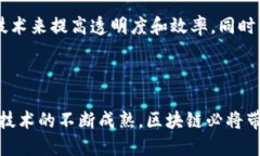 区块链是一种分布式账本技术，它通过去中心化