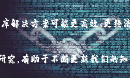 区块链技术近年来引起了广泛的关注与讨论。然而，随着热度的增加，各种关于区块链的错误说法也越来越多。以下是一些常见的区块链错误说法以及解释：

### 错误说法一：区块链就是比特币
这是一个相对普遍的误解。事实上，比特币是区块链技术的一种实际应用，但区块链并不仅限于比特币。区块链是一种分布式账本技术，应用场景广泛，涵盖了金融、供应链、医疗、政府等多个领域。比特币仅仅是通过区块链记录交易的一种数字货币。

### 错误说法二：区块链技术是完全匿名的
这是一个值得澄清的误区。虽然一些区块链，例如比特币的区块链，使用的是伪匿名系统，但并非完全匿名。区块链记录的所有交易都是公开可见的，任何人都可以在区块链上查看交易记录。虽然用户的身份信息没有直接出现在区块链上，但通过链上的交易活动，仍然有可能追溯到个人身份。

### 错误说法三：区块链不安全
相反，区块链的设计原则使其在很多情况下更安全。区块链的去中心化特性使得数据不容易被篡改。一旦信息被写入区块，并经过多个节点确认，想要更改这些信息是非常困难的。此外，许多区块链系统还使用加密技术，进一步增强了其安全性。然而，用户的私钥管理不当和智能合约的漏洞可能导致安全问题。

### 错误说法四：区块链只适合金融行业
尽管区块链技术在金融领域取得了许多成功，如跨境支付和数字货币，但它的应用并不局限于此。许多行业已经开始探索区块链的潜力。例如，医疗领域可以利用区块链来安全存储患者的健康记录，而供应链管理可以使用区块链跟踪产品来源和进程，确保透明度与可追溯性。

### 错误说法五：所有区块链都是公有链
区块链可以分为公有链、私有链和联盟链。公有链对任何人开放，而私有链则通常由单一组织控制。联盟链则是多个组织之间共同管理的一种区块链类型。不同类型的区块链适用于不同的应用场景，选择哪种类型取决于具体需求和使用场景。

### 错误说法六：区块链技术可以解决所有问题
虽然区块链技术具有很多优势，但并不是所有问题的完美解决方案。技术的实施需要根据具体的问题进行评估。在某些情况下，传统的数据库解决方案可能更高效、更经济。使用区块链技术并不能保证自动解决问题，必须结合实际需求进行合理应用。

### 总结
了解区块链的正确说法和常见误区有助于企业和个人更好地利用这一技术。同时，也要意识到技术的发展是迅速的，关注业界动态和科学研究，有助于不断更新我们的知识与视野。希望本文能够澄清一些关于区块链的误解，使更多的人对这一技术有更准确的认识。