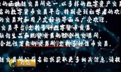 区块链交易所公司名称可以有很多不同的选择，