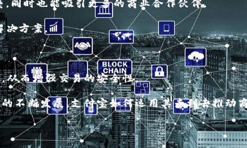 支付宝区块链专利指的是支付宝公司（阿里巴巴集团的一部分）在区块链技术方面申请和获得的专利。这些专利通常涉及区块链技术的应用、创新、以及如何将其与支付宝现有的支付和金融服务整合。区块链是一种去中心化的数据库技术，可以提高数据透明度和安全性，这使其在金融科技领域受到广泛关注。

在研究这些专利时，可以关注以下几个方面：

1. **技术创新**：支付宝在区块链上的专利可能涵盖了新的算法、协议或安全措施。这些创新可以提高交易处理的速度和安全性。

2. **应用场景**：支付宝的区块链专利可能指出具体的应用场景，例如跨境支付、数字身份验证、供应链管理等。这些应用可帮助提升服务的效率并降低成本。

3. **竞争优势**：申请区块链相关专利能够使支付宝在日益竞争激烈的金融科技市场中占据优势。拥有专利可以防止竞争对手抄袭，同时也能吸引更多的商业合作伙伴。

4. **合规与安全**：区块链技术的合规性和安全性是金融服务行业的重要考虑。支付宝的专利可能涉及满足金融监管要求的技术解决方案。

5. **用户体验**：支付宝在设计区块链产品时，如何确保用户体验是一大关键点。专利中可能描述了提升用户体验的创新方法。

例如，支付宝最近可能会申请了一项关于通过区块链技术实现数字资产认证的专利。这种技术可以帮助用户验证数字资产的真实性，从而增强交易的安全性。

支付宝的区块链专利是该公司在技术创新和市场竞争中的重要资产，展现了其在全球金融科技领域的前瞻性布局。随着区块链技术的不断发展，支付宝如何运用其专利去推动商业应用，将会是一个值得关注的议题。 

希望以上信息对你理解支付宝的区块链专利有所帮助！如果你有其他问题或更具体的兴趣点，欢迎继续提问。