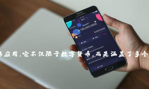 区块链3.0的依托是对区块链技术的进一步发展和应用，这一阶段在前两个版本的基础上，重点解决了如可扩展性、智能合约以及跨链互操作性等问题。以下是关于区块链3.0的具体解析。

什么是区块链3.0？
区块链技术被广泛应用于许多领域。区块链1.0主要集中在数字货币领域，代表性作品是比特币。区块链2.0则引入了智能合约，使得区块链在金融以外的领域获得应用。这一阶段的代表是以太坊。区块链3.0的目标是实现更广泛的应用，这不仅仅局限于金融领域，还包括物联网、供应链、政府治理等多个层面。

区块链3.0的特点
区块链3.0有几个显著的特点：
ul
    listrong可扩展性：/strong 区块链3.0解决了前两代产品在处理交易数量和速度方面的瓶颈。/li
    listrong互操作性：/strong 不同的区块链网络之间能够高效互通，这是区块链3.0的一大亮点。/li
    listrong用户隐私保护：/strong 区块链3.0强调用户隐私的保护，并实现对数据的有效管理。/li
    listrong智能合约更强大：/strong 智能合约的功能和复杂性得到了提升，能够支持更复杂的商业逻辑。/li
/ul

区块链3.0的依托技术
区块链3.0的成功在于对多种前沿技术的结合。以下是几种关键的依托技术：

h41. 分布式账本技术/h4
分布式账本技术是区块链的基础。它提供了一个去中心化的机制，保障了交易的透明和安全。交易记录在所有参与者的节点上同步更新，减少了单点故障的风险。

h42. 智能合约/h4
智能合约是区块链3.0的重要组成部分。它们是自动执行的合约，能够在满足特定条件时自动执行操作。这种技术减少了中介的需求，提高了效率。

h43. 侧链技术/h4
侧链允许不同的区块链之间进行交互。这使得用户可以在不同区块链之间转移资产，互操作性得到了极大的增强。

h44. 物联网集成/h4
物联网（IoT）设备能够通过区块链3.0管理和共享数据。这种集成不仅提高了数据的安全性，也确保了信息的真实性。

应用场景
区块链3.0的应用场景非常广泛，以下是一些主要领域：

h41. 供应链管理/h4
在供应链管理中，区块链3.0提供了完备的追溯能力。所有的产品信息，包括原材料来源、加工过程等，都可以通过区块链进行记录。这增强了消费者对产品的信任。

h42. 物联网/h4
区块链与物联网结合，可以为设备之间的数据交易提供安全保障。所有设备可以在一个安全的平台上进行协调和管理，从而提高效率。

h43. 数字身份验证/h4
区块链技术为个人身份的安全和隐私提供了新的解决方案。用户可以掌控自己的身份数据，并将其安全地存储在区块链上，避免了个人信息被滥用的风险。

h44. 医疗健康/h4
在医疗领域，区块链3.0可以存储患者的健康数据。所有医疗记录都可以通过区块链进行安全共享，提高医疗服务的质量.

面临的挑战
尽管区块链3.0展现了巨大的潜力，但它也面临一些挑战：

h41. 标准化问题/h4
不同的区块链平台和协议之间缺乏统一标准，导致互操作性受到影响。这是令区块链3.0广泛应用的一个阻碍。

h42. 法规与合规/h4
各国对于区块链和数字货币的法规尚不明确，合规问题成为企业应用区块链的一大挑战。

h43. 安全问题/h4
虽然区块链技术提高了数据的安全性，但系统本身仍可能受到网络攻击。确保系统的安全性仍需不断努力。

总结
区块链3.0作为这一技术发展的新阶段，通过增强可扩展性、互操作性和智能合约的能力，彻底地转变了我们对区块链的理解和平移应用。它不仅限于数字货币，而是涵盖了多个行业和领域的解决方案。随着技术的不断发展，未来区块链3.0将进一步推动社会的变革。

区块链, 区块链3.0, 智能合约, 物联网/guanjianci
区块链3.0：从技术依托到行业应用的全面转型