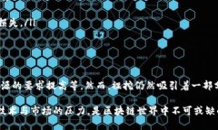 区块链裸挖（Naked Mining）是指在不依赖任何中介