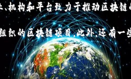关于“中国最大的区块链平台是什么”这一问题，实际上有许多不同的回答，因为区块链技术在中国的应用十分广泛。多家企业、机构和平台致力于推动区块链的发展。然而，一般来说，中国最大的区块链平台之一是“蚂蚁链”，它是阿里巴巴集团旗下的数字技术平台。

具体来说，“蚂蚁链”拥有强大的技术能力和广泛的应用场景，不仅在金融领域拥有许多合作，还参与了多个政府、企业和社会组织的区块链项目。此外，还有一些其他知名的平台，如“百度超级链”、“腾讯区块链”和“京东链”等，它们各自也在区块链技术的应用和推广中扮演了重要角色。

如果你想了解中国区块链平台的更多信息，或者分析其行业趋势和未来的发展，欢迎继续交流！