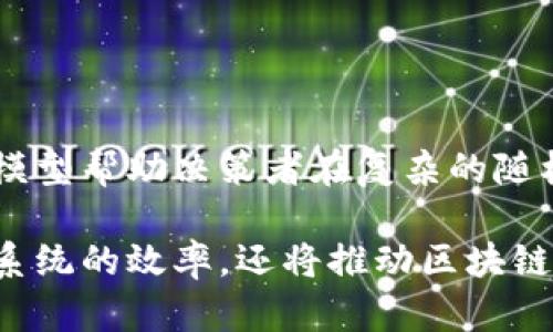 在区块链技术中，MDP 可能指的是 