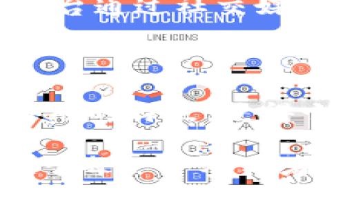 斑马中国（Zebra China）是一种专注于区块链技术的创新平台。它不仅致力于提升区块链的应用场景，还追求为中国企业和用户提供更多便利。斑马中国的目标是利用区块链技术的透明性和安全性，帮助各行各业实现数字化转型。

### 斑马中国的使命

斑马中国致力于推动中国的区块链技术应用。它的使命是让区块链技术更普及，并帮助企业找到适合自身发展的区块链解决方案。这个平台通过与不同领域的企业合作，构建一个开放、透明、安全的区块链生态系统。

### 斑马中国的主要特点

1. **去中心化**：斑马中国采用去中心化的架构，数据存储分布在不同节点上。这样提高了系统的安全性和稳定性。
   
2. **高效性**：该平台的交易速度快，能够支持大量的并发交易，满足大量用户的需求。

3. **安全性**：斑马中国利用区块链技术的加密特性，确保用户的数据和资产安全。

4. **易用性**：即使用户没有技术背景，也能方便地使用斑马中国的服务。平台提供了友好的用户界面和详细的操作指导。

### 应用场景

斑马中国的应用场景非常广泛，包括但不限于：

- **金融服务**：利用区块链提供更加高效和安全的金融服务，如跨境支付、数字资产交易等。

- **供应链管理**：通过透明的供应链数据追踪，提高产品的可追溯性和信任度。

- **身份认证**：斑马中国可以帮助建立一个去中心化的身份认证系统，保护用户隐私。

- **版权保护**：艺术品、音乐、文学作品等的版权可以通过区块链进行确权，确保原创者的权益。

### 售后与支持

斑马中国还提供完善的售后和技术支持。无论是技术咨询还是平台使用问题，用户都可以获得及时的帮助。平台通过社交媒体、论坛和在线客服等多种渠道，确保用户的声音被及时听到。

### 结语

斑马中国作为一个新兴的区块链平台，为中国企业和用户提供了一个全新的选择。其去中心化、高效、安全、易用的特点，使得它在竞争激烈的市场中脱颖而出。随着区块链技术的不断发展，斑马中国必将为更多的行业带来变革与创新。

如果您想了解更多关于斑马中国及其应用，欢迎访问官方网站或关注相关的社交媒体动态。区块链的未来在于每一个参与者的努力与创新，斑马中国期待与您共创美好未来。