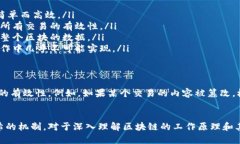 区块链根哈希是区块链技术中的一个重要概念，