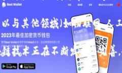 区块链平台的愿景通常围绕以下几个核心方向展