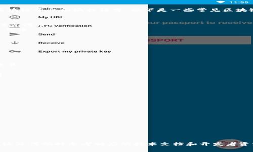 在区块链搭建中，函数名称通常取决于你正在使用的区块链平台和编程语言。以下是一些常见区块链平台及其相关编程语言中可能使用的函数名称示例：

### 以太坊（Ethereum）和智能合约（Solidity）
- **transfer**：用于从一个地址转移以太币（Ether）或代币。
- **approve**：允许一个地址从调用者的账户中提取代币。
- **balanceOf**：查询某个地址的代币余额。
- **mint**：铸造新的代币。
- **burn**：销毁代币，减少总供给。

### 比特币（Bitcoin）
- **sendtoaddress**：将比特币发送到指定地址。
- **createrawtransaction**：创建一个新的原始交易。
- **signrawtransaction**：对原始交易进行签名。
- **sendrawtransaction**：广播已签名的原始交易。

### 超级账本（Hyperledger Fabric）
- **createChannel**：创建新的区块链通道。
- **installChaincode**：安装链码到节点。
- **invokeChaincode**：调用链码以执行某个操作。
- **queryChaincode**：查询链码以获取数据。

### EOS
- **transfer**：在EOS网络上转移TOKEN。
- **newaccount**：创建新的账户。
- **setcontract**：设置智能合约。
- **push_action**：推送一项行动。

每种区块链平台都有其特定的API和函数名称，确保在编写代码时参考相应的技术文档和开发者资源，以便正确使用这些函数。