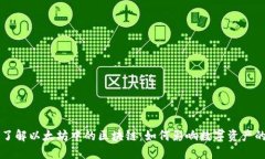 深入了解以太坊中的区块链：如何影响数字资产