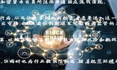 区块链货币的新规是指各国政府和监管机构出台