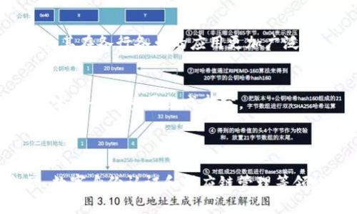 区块链账户平台是一个基于区块链技术的系统或平台，旨在为用户提供安全、高效的账户管理及交易服务。这种平台的核心理念是通过去中心化的方式，记录和管理用户的账户信息与交易数据，确保数据的透明性、安全性和不可篡改性。

### 区块链账户平台的主要特点

1. 去中心化
传统的账户管理系统通常依赖于中心化的服务器和数据库，这意味着数据可以被单点故障或恶意攻击影响。而区块链账户平台通过去中心化的分布式网络，降低了这种风险。数据被存储在多个节点上，使得黑客难以操控整个网络。

2. 安全性
区块链技术使用加密算法保护用户信息。用户的账户密钥和交易记录在区块链上是经过加密的，只有持有私钥的用户才能访问自己的账户。这大大提高了账户的安全性，降低了被黑客攻击和盗窃的风险。

3. 透明性与可追溯性
区块链的透明性意味着所有的交易记录都是公开可见的。任何人都可以查看交易的历史，确保信息的准确性和完整性。这种特性在金融、供应链管理等领域尤为重要，可以有效避免欺诈行为。

4. 高效性
传统的账户平台在处理交易时，通常需要经过多重验证和清算过程，导致效率低下。而区块链账户平台通过智能合约等技术，自动化处理交易，减少中介参与，提高了交易的速度。

### 区块链账户平台的应用

1. 数字货币交易
许多数字货币交易所就是建立在区块链账户平台之上。用户可以轻松创建账户，进行数字货币买卖。同时，交易记录也会被实时记录在区块链上，确保所有交易的可追溯性。

2. 去中心化金融（DeFi）
DeFi是指通过区块链技术构建的去中心化金融系统。用户可以在不依赖于传统金融机构的情况下进行借贷、投资等活动，所有的操作都可以通过区块链账户平台完成。

3. 数字身份认证
区块链账户平台还可以用于用户的数字身份管理。用户可以在平台上创建可信的身份数据，并通过加密技术进行保护。这样一来，用户的身份信息不容易被篡改，确保了线上交易的安全性。

4. 供应链管理
在供应链管理中，区块链账户平台可以帮助企业追踪产品的来源和去向。每一个环节的信息都可以被记录在区块链上，确保信息的真实性和透明度，提高供应链的效率。

### 区块链账户平台的发展前景

1. 技术的不断进步
随着区块链技术的不断进步，区块链账户平台的功能和应用场景也会不断扩展。新的共识机制、隐私保护技术等的出现，将使得这些平台更加高效、安全。

2. 政策环境的改善
越来越多的国家开始重视区块链技术的发展，并制定相关政策规范其应用。这为区块链账户平台的发展提供了良好的政策环境，促使其在各行各业的应用更加广泛。

3. 用户接受度的提升
随着人们对于区块链技术的认知加深，越来越多的用户愿意接受这种新兴的技术与服务。区块链账户平台会逐渐成为未来金融和技术服务的重要组成部分。

### 结论

区块链账户平台是信息技术与金融服务深度融合的产物，具有去中心化、安全、透明、高效等诸多优点。其在数字货币、去中心化金融、数字身份认证和供应链管理等领域都有着广泛的应用前景。随着技术的发展和政策的支持，区块链账户平台的影响力将逐步扩大，成为未来经济发展的重要驱动力。