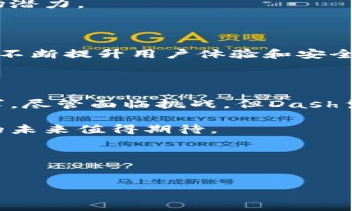 区块链中的“Dash”是一个加密货币和开源支付系统，它的名字来源于“Digital Cash”。Dash旨在提供快速、安全的交易，具有一些创新的功能，特别是在隐私和交易速度方面。下面是对Dash的详细介绍。

### Dash的基本概念

什么是Dash？
Dash是一种加密货币，由Evgeny Dorodny和其他开发者于2014年创建。Dash的最大特点是结合了数字现金的特性，让用户能够更加便捷地进行在线交易。

Dash的特点
Dash与比特币等其他加密货币相比，具有以下几个显著特点：

ol
    listrong隐私保护：/strongDash使用了一种名为“PrivateSend”的技术，它通过混合多笔交易来增强用户的隐私。/li
    listrong交易速度：/strong通过“InstantSend”功能，Dash能够实现几秒钟内确认交易，对比其他加密货币，更加迅速。/li
    listrong去中心化治理：/strongDash拥有其独特的治理模型，社区成员通过投票参与决策，这减少了中央机构的干预。/li
/ol

### Dash的工作原理

Dash如何运行？
Dash在区块链网络上运行，使用一种名为“勘探”的过程来确认交易。在Dash的网络中，有两种类型的节点：全节点和主节点。
全节点负责验证交易，而主节点则具备额外的权限，能够参与投票和治理。这种分层结构使得Dash的网络更加高效。

矿业和交易
矿工通过解决复杂的数学问题来验证交易，并获得Dash作为奖励。与比特币相比，Dash的挖矿算法更加，使得普通用户也能参与其中。
用户可以直接通过Dash进行交易，速度快且手续费低。此外，Dash还支持多种钱包，方便用户存储和管理数字资产。

### Dash的优势与挑战

Dash的优势
Dash的主要优势在于它的隐私保护和交易速度。在许多场景中，用户不希望交易数据被公开，这时Dash的PrivateSend功能就显得尤为重要。同时，Dash的InstantSend功能使得用户在需要快速支付的情况下，不必等待很长时间的确认。

Dash面临的挑战
尽管Dash有许多优点，但它也面临一些挑战。例如，隐私性可能引起政府和监管机构的关注。一些国家限制或禁止匿名交易，这可能对Dash的使用产生影响。
此外，竞争也是Dash所面临的一大挑战。许多其他加密货币也在不断提升技术，以便更好地满足用户的需求。

### Dash的未来展望

Dash的潜在应用
Dash作为数字现金的代表，其应用前景广阔。在电商、线上支付和跨境交易等领域，Dash都具备极大的市场潜力。
随着越来越多的人们接受加密货币作为支付方式，Dash也有望在未来取得更大的发展。

社区与发展
Dash拥有一个活跃的社区，社区成员不断推动技术创新和应用开发。通过定期的更新和改进，Dash希望能不断提升用户体验和安全性。

### 总结

总的来说，Dash是一种充满潜力的加密货币，其快速交易和隐私保护功能使其适应了现代数字经济的需求。尽管面临挑战，但Dash凭借其独特的优势，构建了一个创新且可持续的生态系统。

无论是作为投资产品，还是作为支付手段，Dash都具有良好的市场前景。随着加密货币行业的发展，Dash的未来值得期待。

### 关键词

Dash, 区块链, 加密货币, 数字现金/guanjianci
深入了解Dash：区块链技术中的数字现金代表