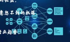    区块链企业收入模式全解析：如何通过技术实