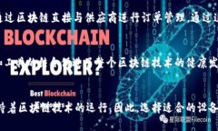 区块链管理设备是指用于支持和运营区块链网络