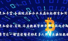 区块链数据货币是一种利用区块链技术进行交易