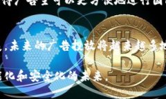 媒介投放区块链是指在广告媒介投放过程中，利