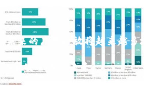 媒介投放区块链是指在广告媒介投放过程中，利用区块链技术来提升广告投放的透明度、安全性和效率。这种方式能够在广告行业中建立去中心化的信任机制，保障广告主、媒介和用户之间的信息安全和资金流转的透明。

以下是媒介投放区块链的一些关键特点和优势：

1. 提高透明度
在传统的广告投放中，很多步骤和交易过程往往缺乏透明度，导致广告主无法准确评估广告效果。通过区块链技术，所有的投放数据都可以实时记录在链上，任何一方都可以查询。这样的透明性能够使广告主更好地理解他们的投资回报率，也使媒体方能够展示自己的投放效果。

2. 防止欺诈行为
广告欺诈是行业中的一个严重问题，例如虚假流量、点击欺诈等。区块链可以通过智能合约的方式，确保每一个广告的点击和曝光都是有效且真实的。它能够追踪用户行为，确保广告投放的真实性，减少广告主的经济损失。

3. 降低中介费用
传统的广告投放通常需要多个中介机构参与，这会增加成本。而在区块链系统中，去掉了中介后，广告主和媒体之间的交易变得更加直接。这样既能降低成本，又能提高效率，让广告主能将更多的预算用于实际的广告内容创建和推广。

4. 增强用户隐私保护
在数字广告中，用户的个人信息往往被使用和共享，这引发了很多隐私问题。通过区块链，用户可以掌控自己的数据。用户可以选择是否共享数据，以及与谁共享，因此可以增强消费者对品牌的信任。

5. 促进智能合约的应用
区块链上的智能合约可以自动执行广告交易。当特定条件被满足，比如广告点击量达到一定数量时，费用可以自动结算。这种方式提升了广告交易的效率，减少了人工干预的需求，降低了出错的可能性。

6. 支持微支付和新商业模式
区块链技术支持微支付，这使得各种新的商业模式成为可能。例如，用户观看广告后可以直接获得代币或奖励。这不仅增加了用户参与的乐趣，还激励用户主动观看和分享广告。

7. 实现跨境广告投放
在全球化的背景下，广告投放经常涉及到跨境交易。区块链能够简化这一过程，通过智能合约解决汇率、支付等问题，从而使得广告主可以更方便地进行国际广告投放。

总结
媒介投放区块链融合了广告投放和区块链技术的优势，创造了一个更加透明、安全和高效的广告生态系统。随着技术的发展，未来的广告投放将越来越多地依赖于区块链。广告主、媒体和消费者都将从中受益，形成一个多赢的局面。

这种新兴方式尽管仍处于发展阶段，但其潜力似乎无穷无尽。全行业的不断探索和实践，必定会推动媒介投放走向更加智能化和安全化的未来。