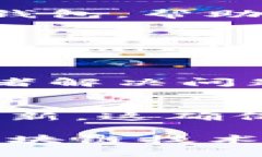 区块链创建环境通常指的是一个可以部署、开发