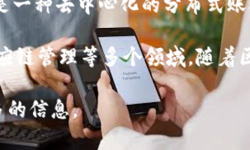 四川双马区块链一般是指四川省成都市双马经济技术开发区内的一些区块链相关的项目或企业。区块链技术是一种去中心化的分布式账本技术，支持透明、安全的交易和信息记录，近年来在金融、供应链、医疗、物联网等多个领域得到了广泛应用。

在四川双马及其周边地区，可能会有一些利用区块链技术进行创新的企业或项目，涉及数字货币、智能合约、供应链管理等多个领域。随着区块链技术的不断发展，四川双马区块链的相关活动也可能涵盖政府政策支持、产业园区建设、技术研发等方面。

如果你对四川双马区块链有更详细的背景、应用或发展方向的需求，可以具体说明，我将非常乐意为你提供更多的信息。