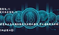 区块链传销陷阱是个复杂的话题，涉及到金融安