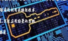 正统区块链（ZhengTong Blockchain）是一家专注于区块